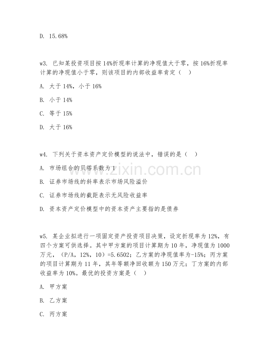 2025年大学财务管理（投资管理）试题及答案.doc_第2页