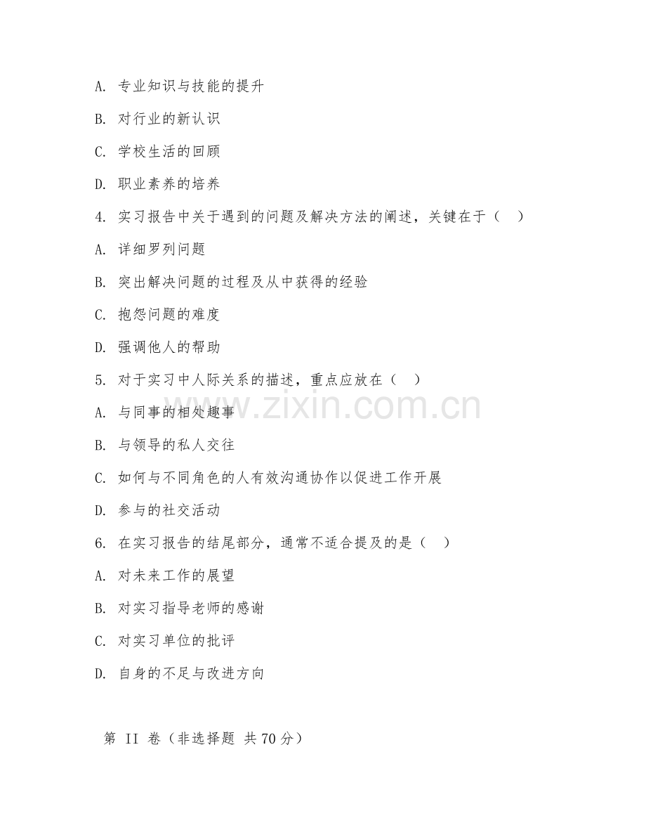 2025年大学毕业实习（应用报告）试题及答案.doc_第2页