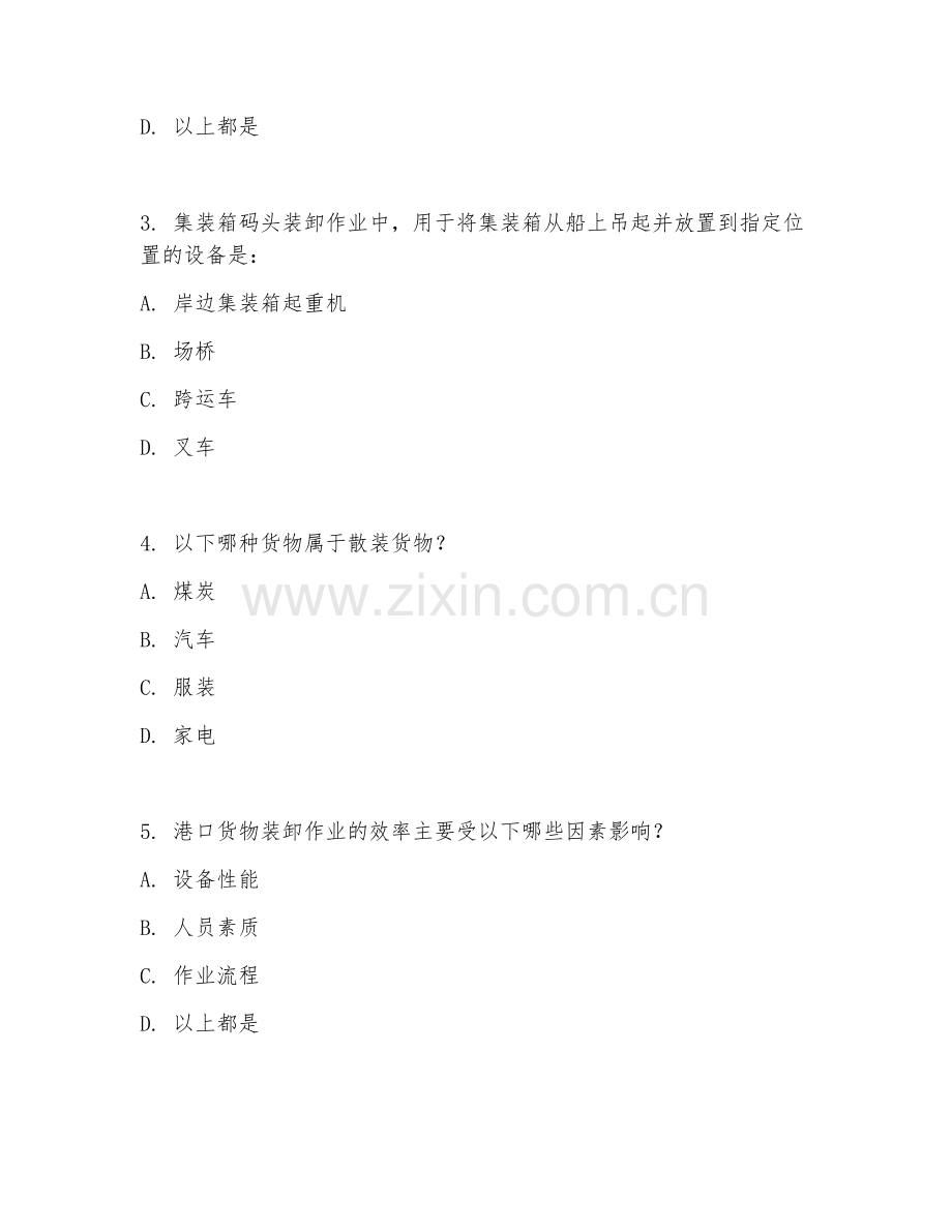 2025年高职港口与航运管理（港口货物装卸）试题及答案.doc_第2页