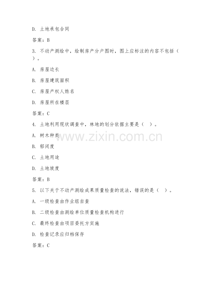 2025年高职不动产测绘与土地管理（不动产测绘应用）试题及答案.doc_第2页