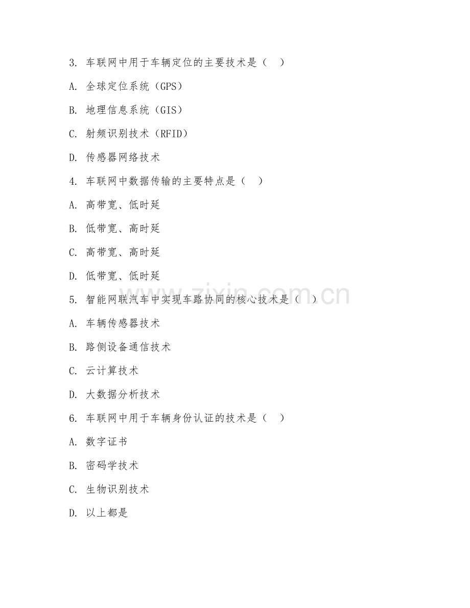 2025年大学智能网联汽车技术（车联网应用）试题及答案.doc_第2页