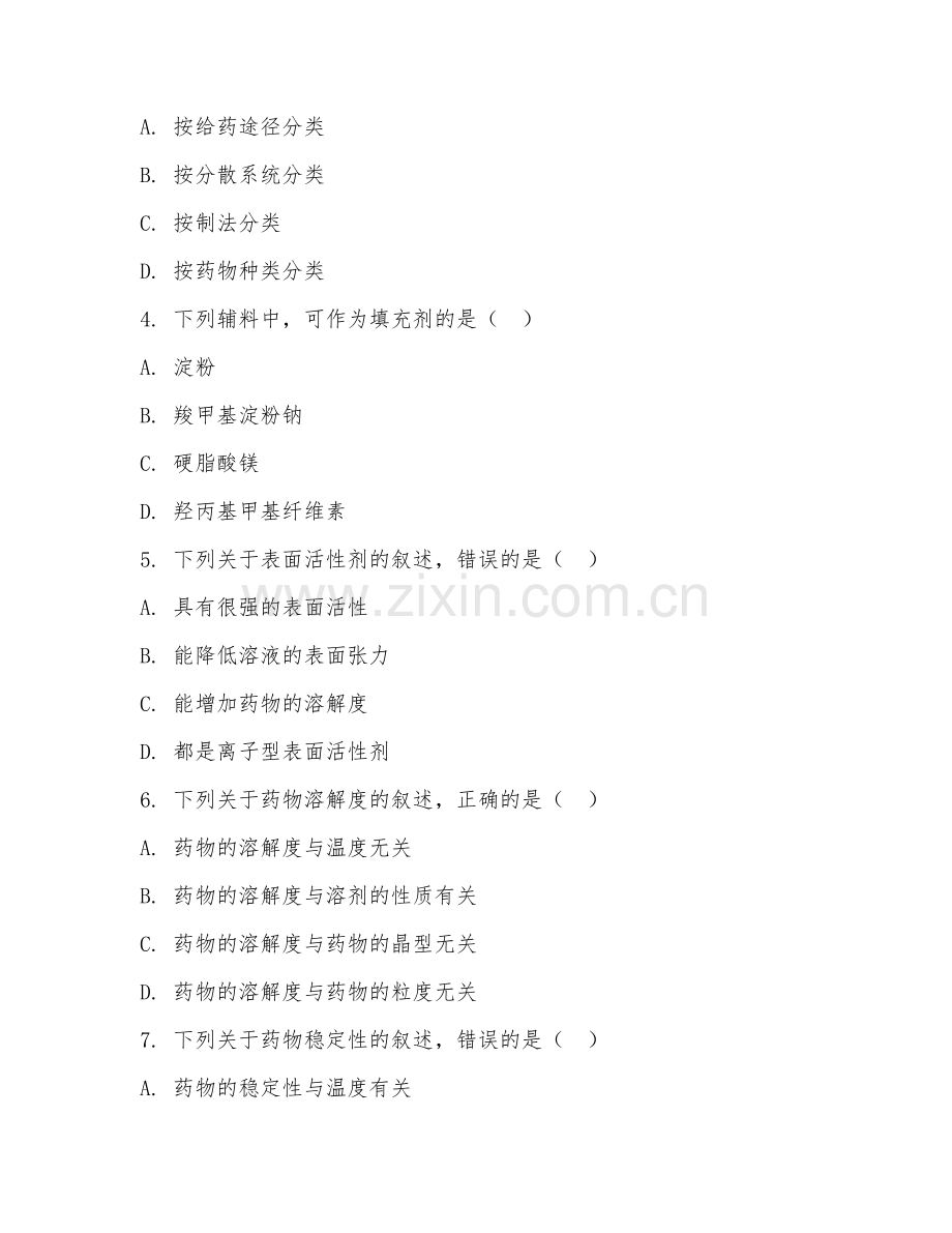 2025年高职（药学）药剂学基础试题及答案.doc_第2页
