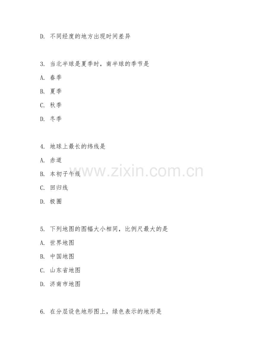2025-2026年高三地理（真题演练）上学期期末测试卷.doc_第2页