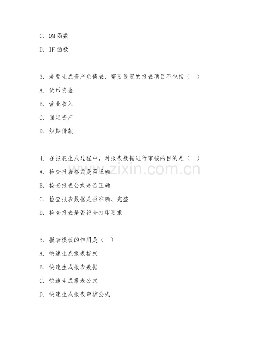 2025年高职会计电算化（报表生成实务）试题及答案.doc_第2页
