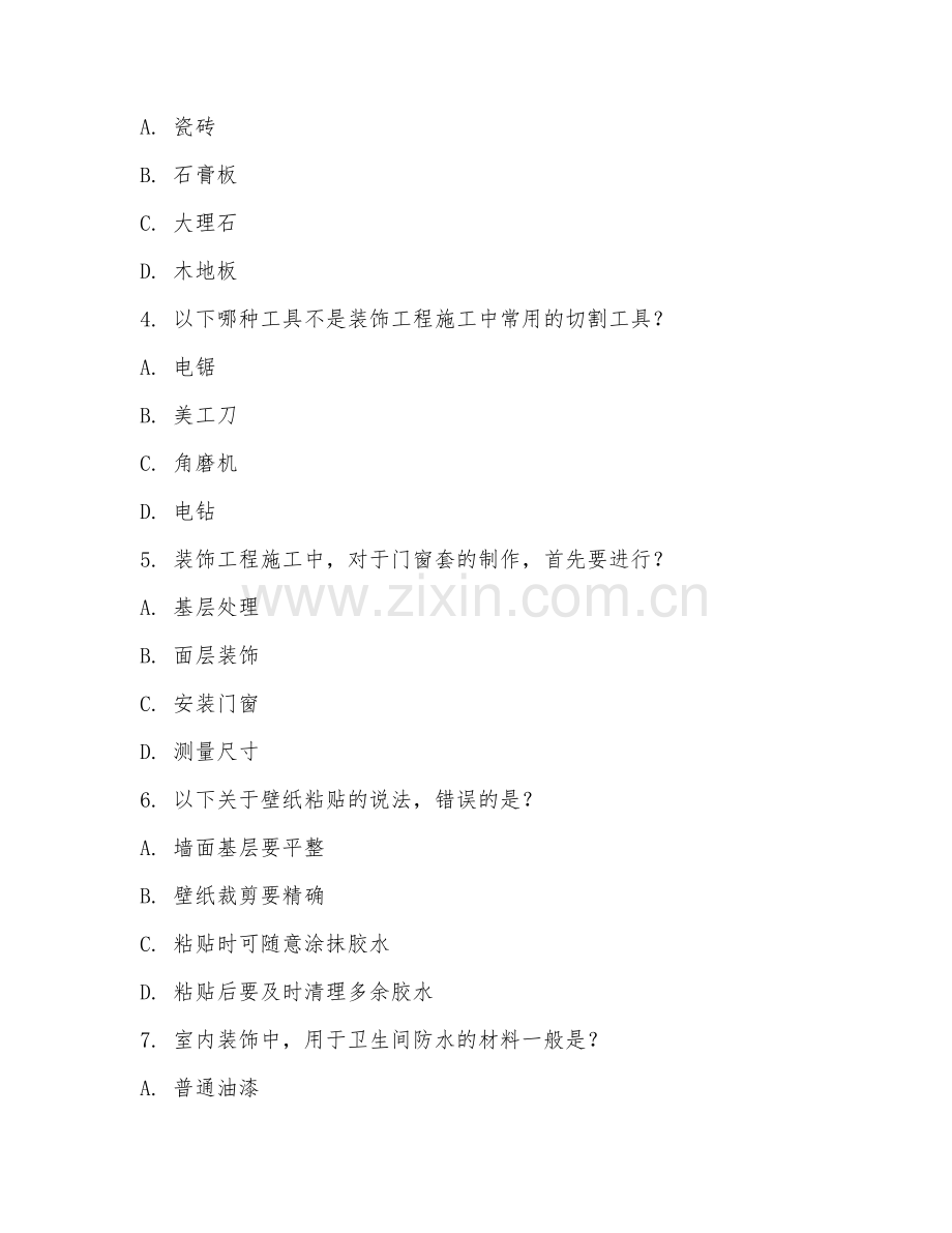 2025年中职建筑工程技术（装饰工程施工）试题及答案.doc_第2页