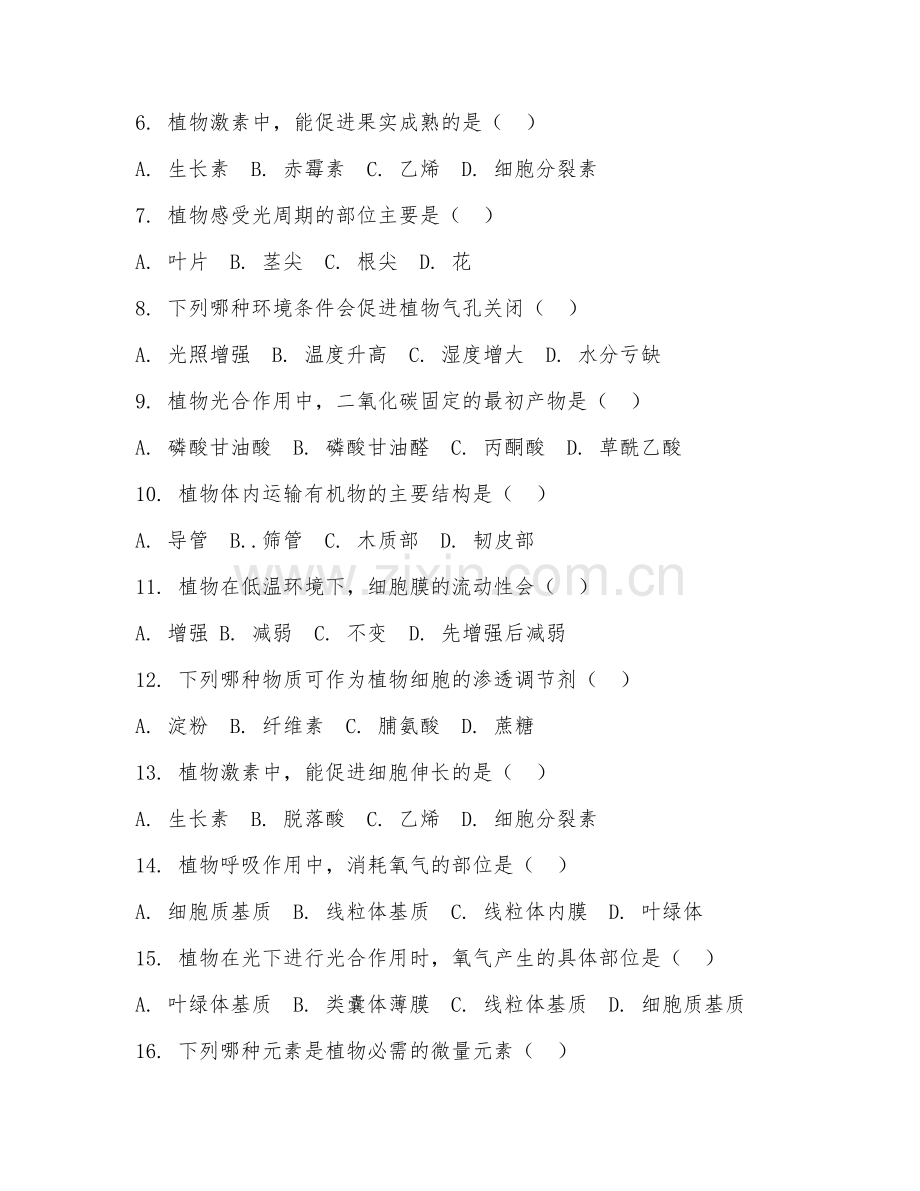 2025年大学植物生理（实操应用技巧）试题及答案.doc_第2页
