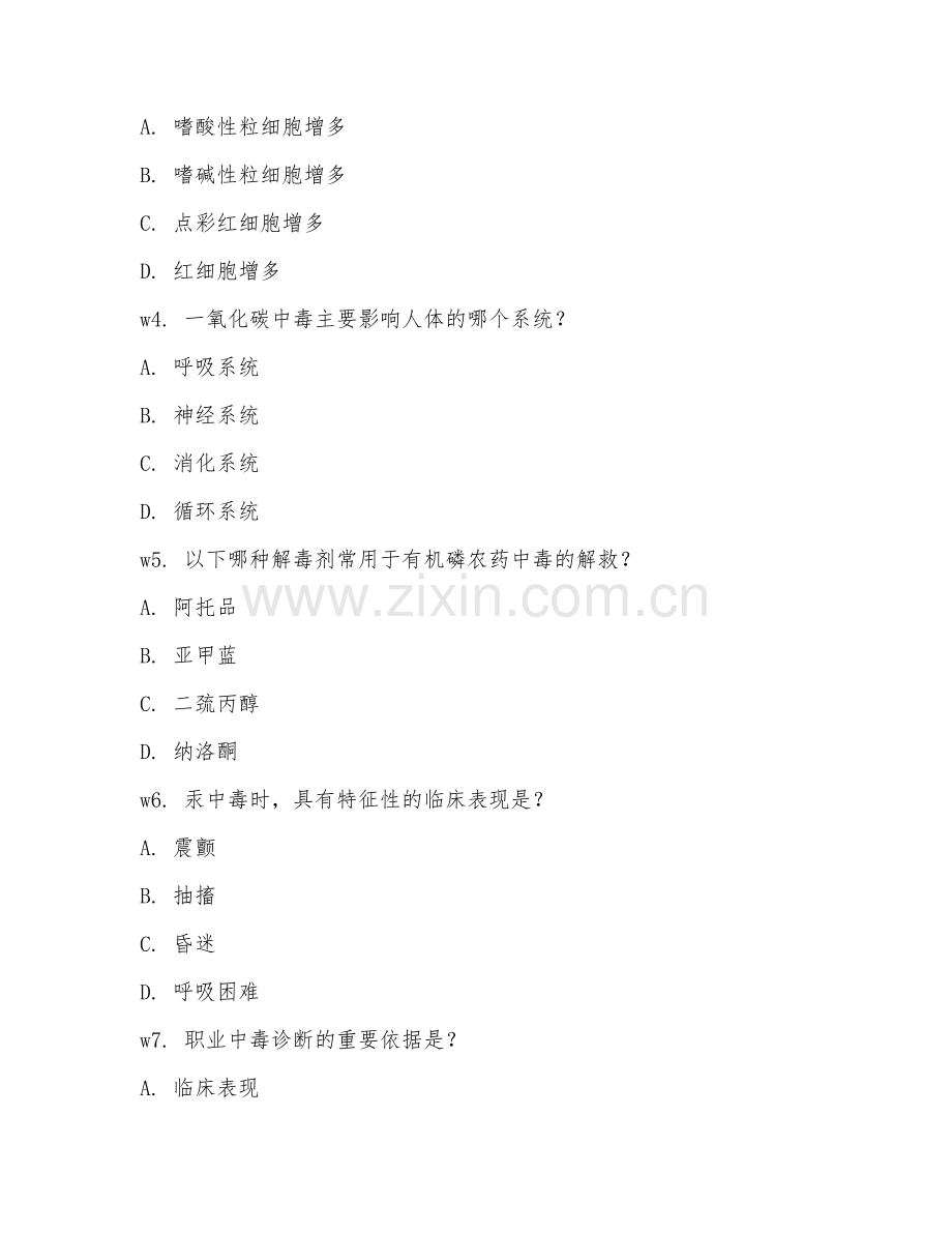 2025年中职中毒防治（中毒防治技术）试题及答案.doc_第2页