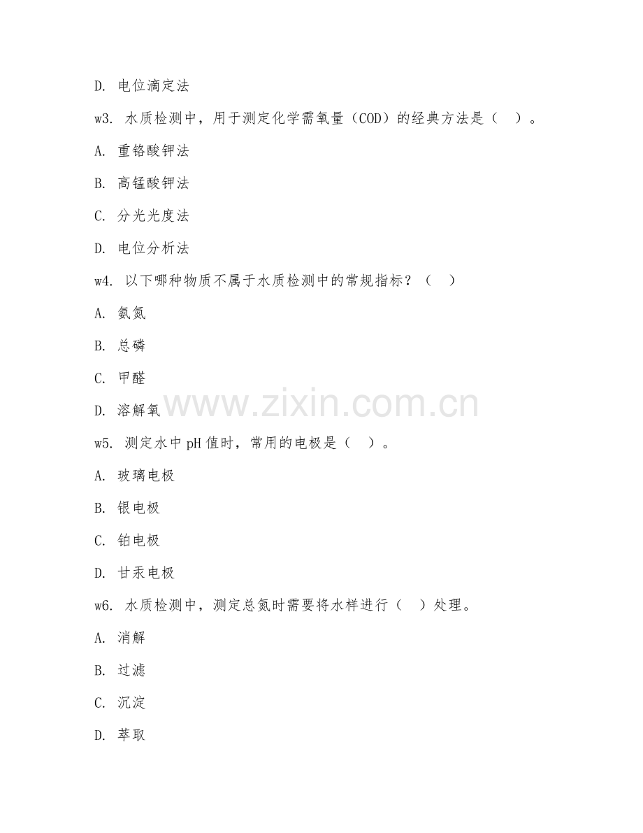 2025年大学环境监测（水质检测技术）试题及答案.doc_第2页