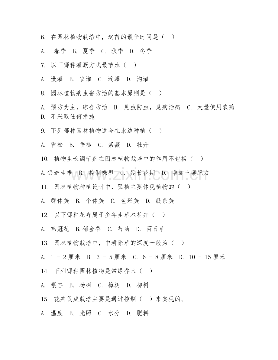 2025年中职（园林技术）植物栽培试题及答案.doc_第2页