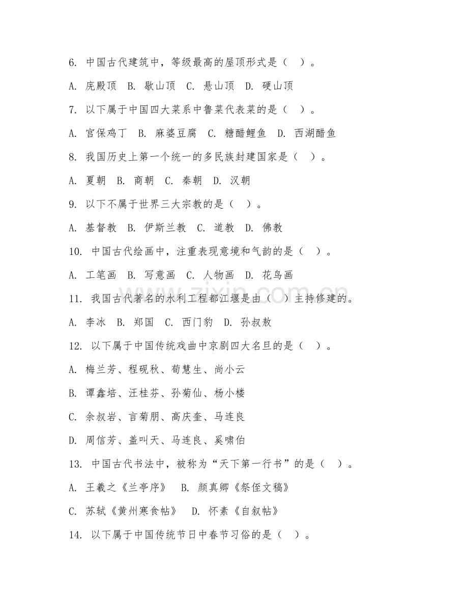 2026年中职第一学年（旅游服务与管理）导游基础阶段测试题.doc_第2页