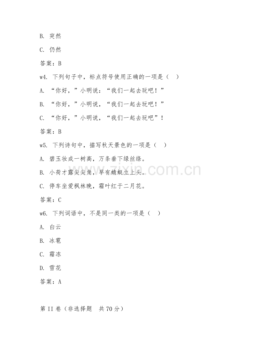 2025-2026年小学二年级语文（专项突破）上学期期中试题及答案.doc_第2页