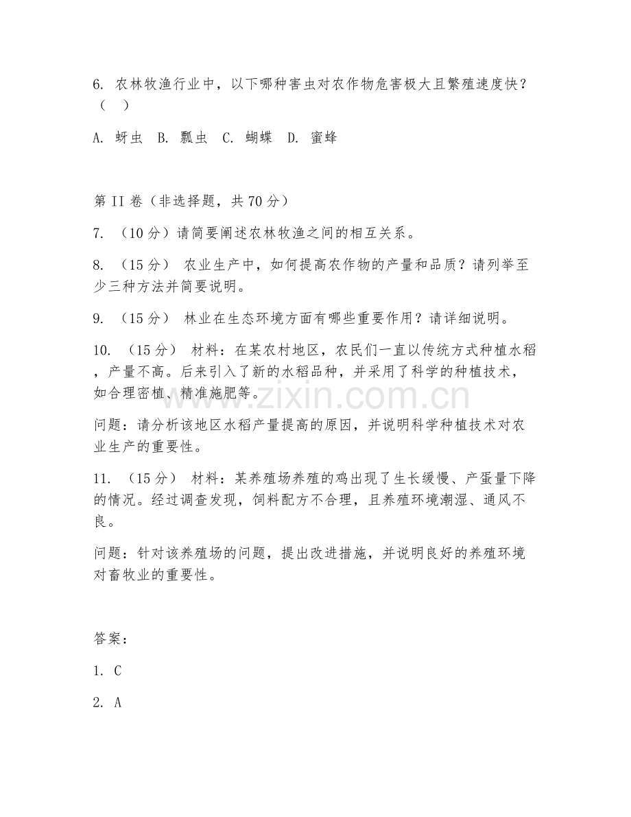 2025年高职农林牧渔类（农林性能测试）试题及答案.doc_第2页