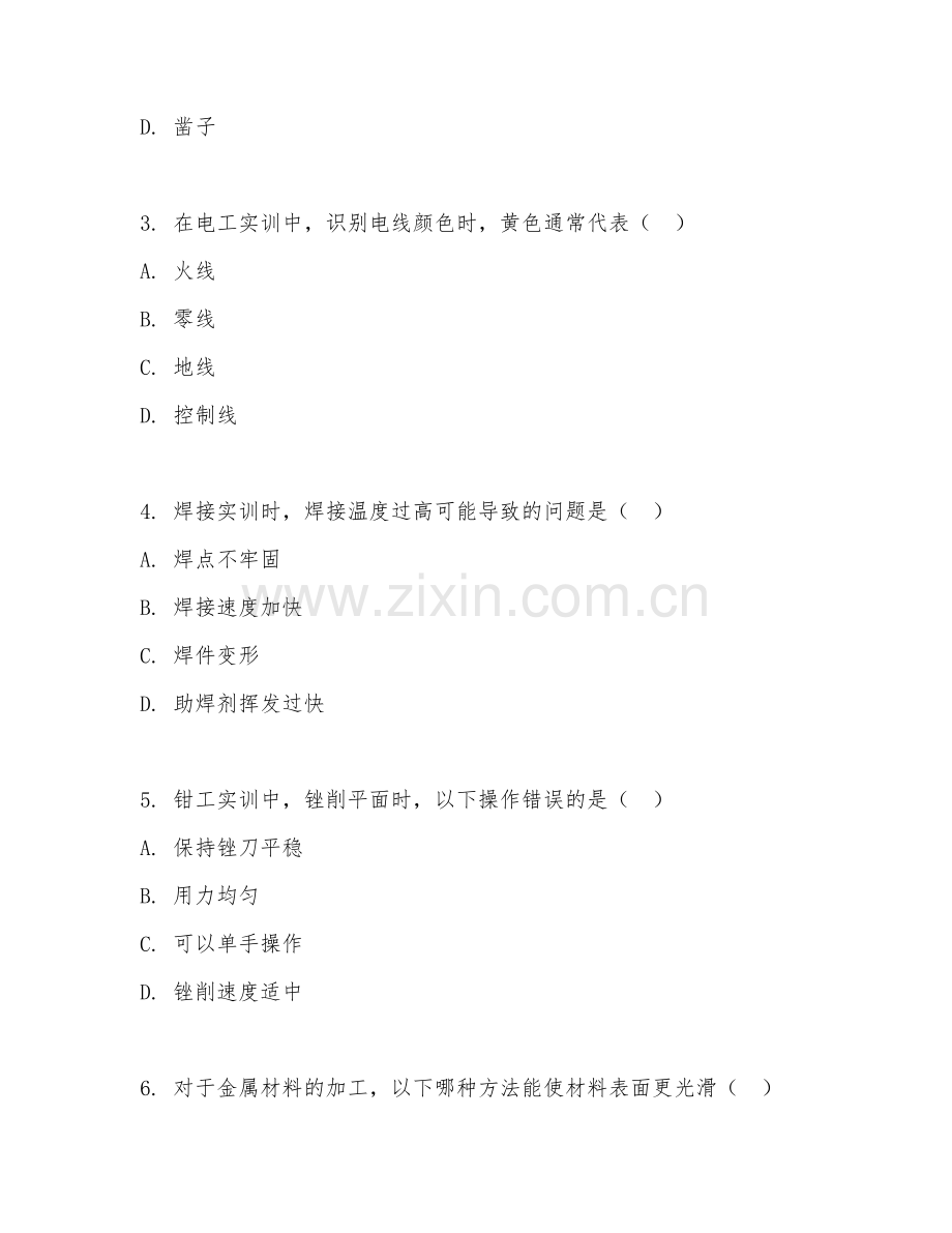 2025年大学公共基础（劳动技能实训）试题及答案.doc_第2页