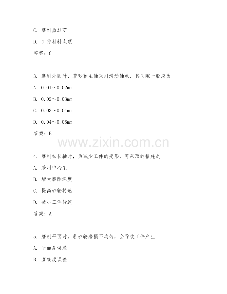 2025年高职机械制造及自动化（磨削实操）试题及答案.doc_第2页
