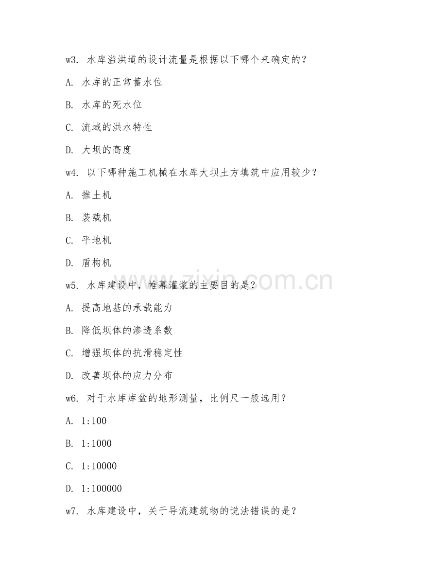 2026年水利工程（水库建设技术）考题及答案.doc_第2页