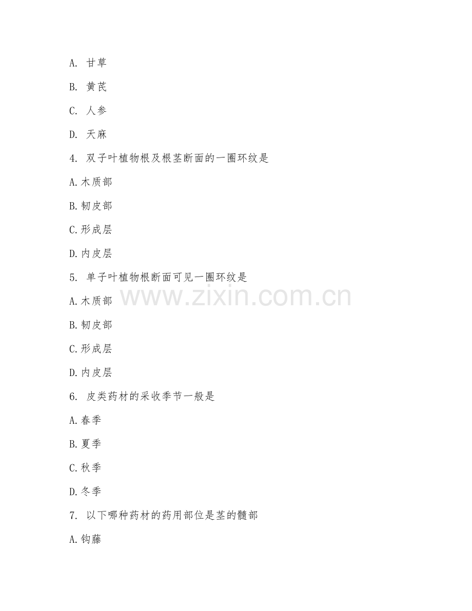 2025年大学本科二年级（中药学）中药鉴定学测试题及答案.doc_第2页