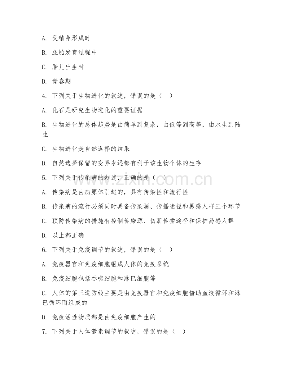 2025-2026年初二生物（查漏补缺）下学期期中达标卷.doc_第2页