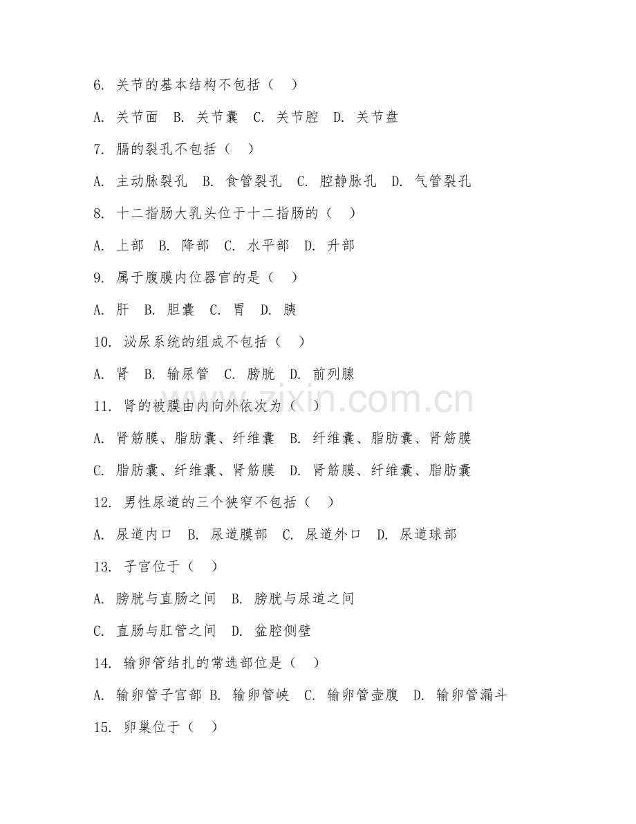 2025年高职医学基础（人体解剖结构）试题及答案.doc_第2页