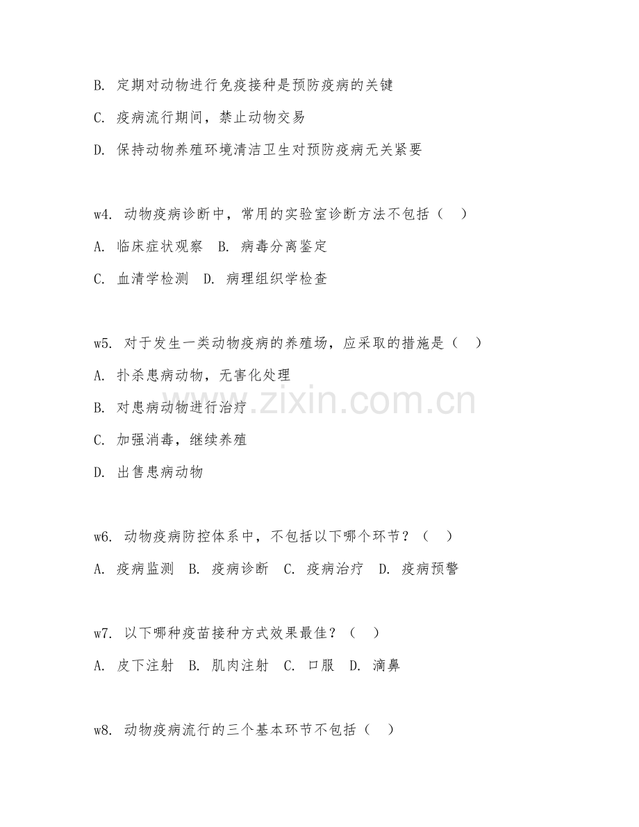 2025年大学动物疫病管理应用（应用技术）试题及答案.doc_第2页