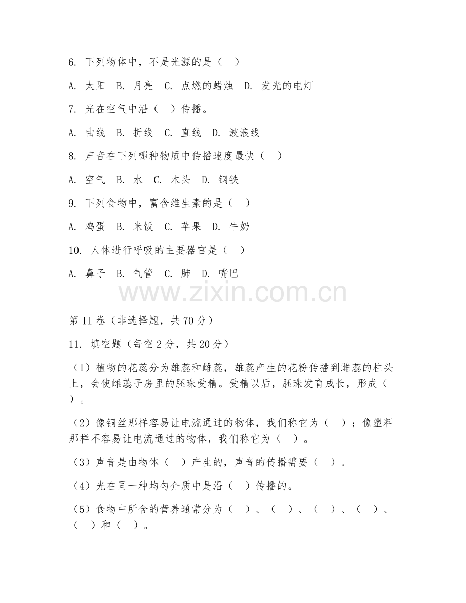 2025-2026年四年级科学（能力提升）下学期期中测试卷.doc_第2页