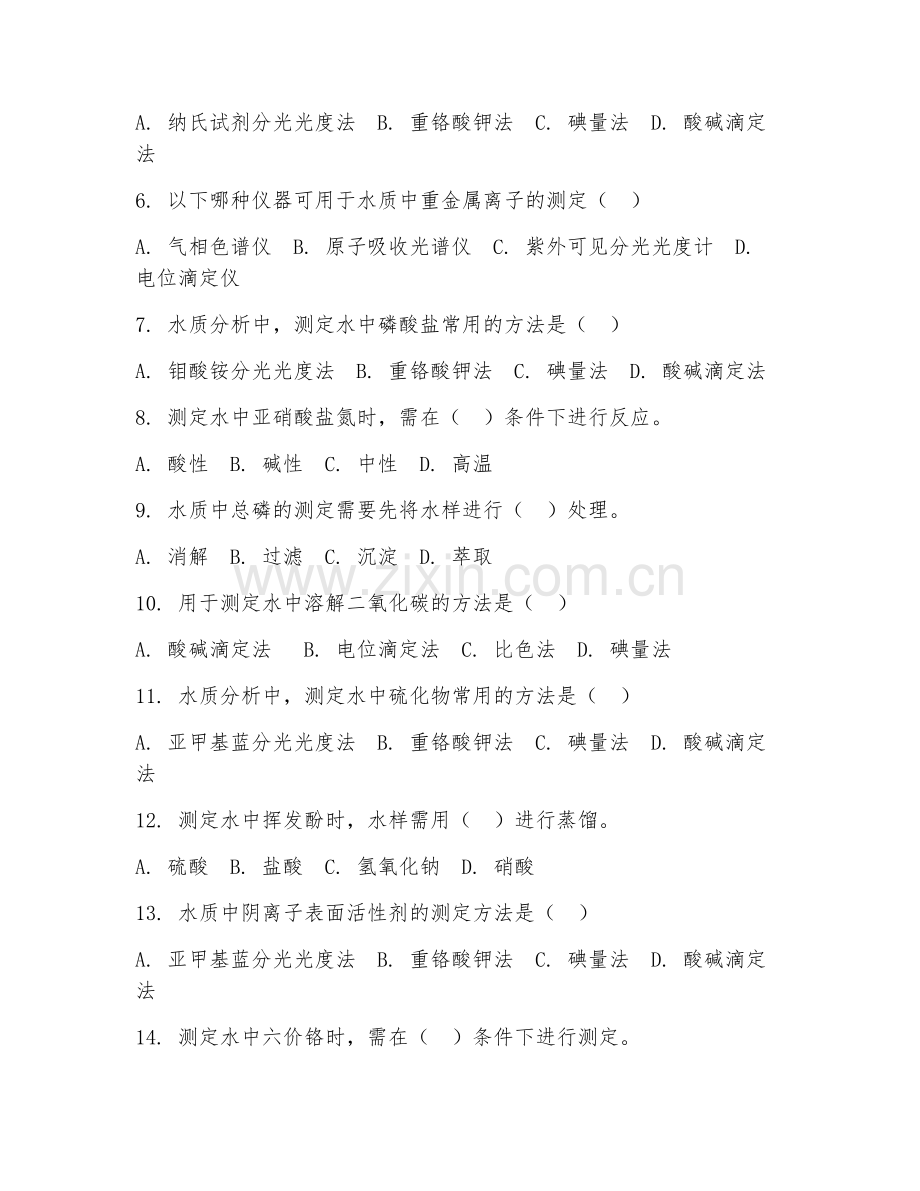 2025年中职（工业分析技术）水质分析技术试题及答案.doc_第2页