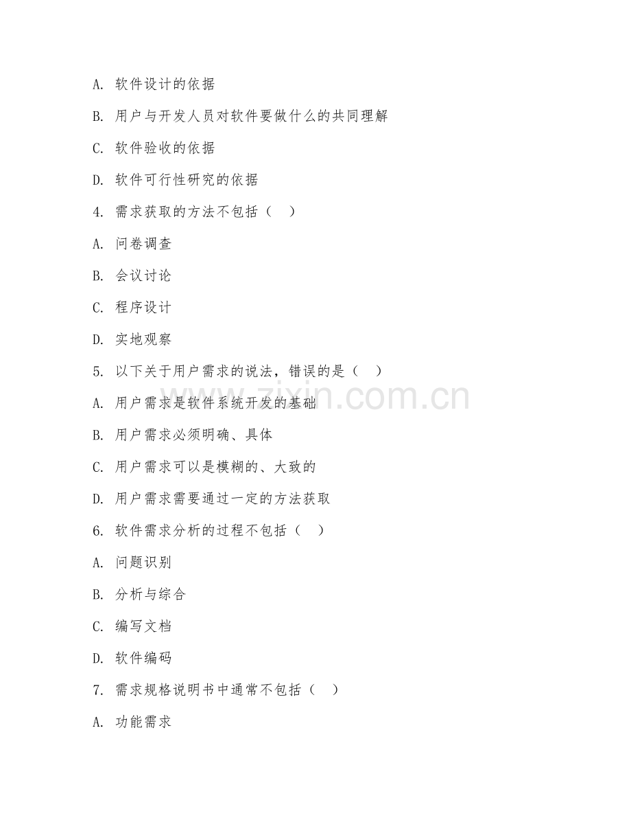 2025年高职（软件技术）软件需求分析综合测试题及答案.doc_第2页