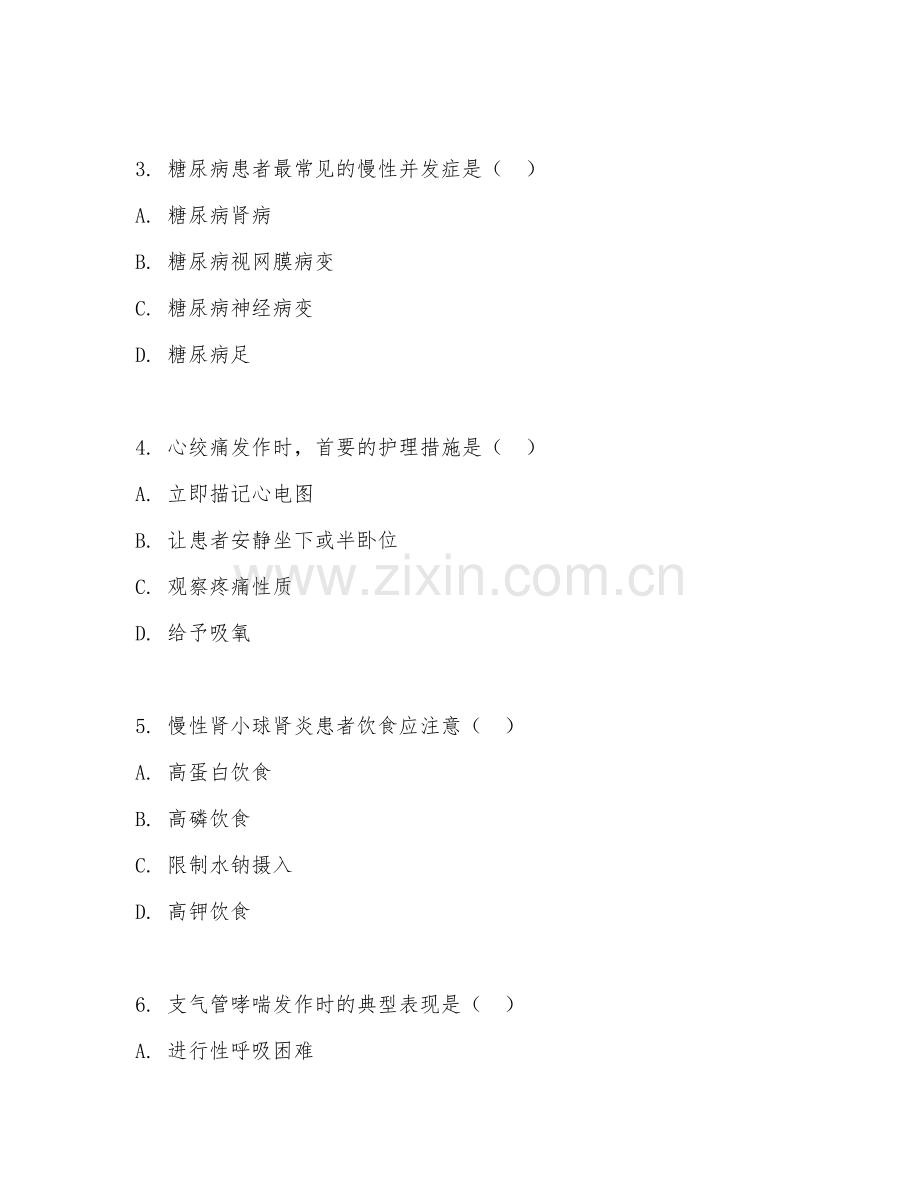 中职第三学年（内科护理）常见内科疾病护理2026年综合测试题及答案.doc_第2页
