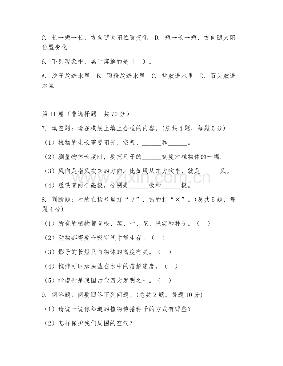二年级科学（能力提升）2026年下学期期末测试卷.doc_第2页