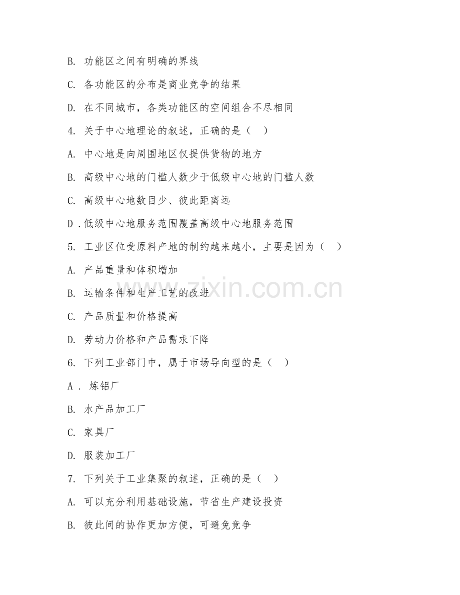 高三地理（人文地理）2025-2026年下学期期中测试卷.doc_第2页