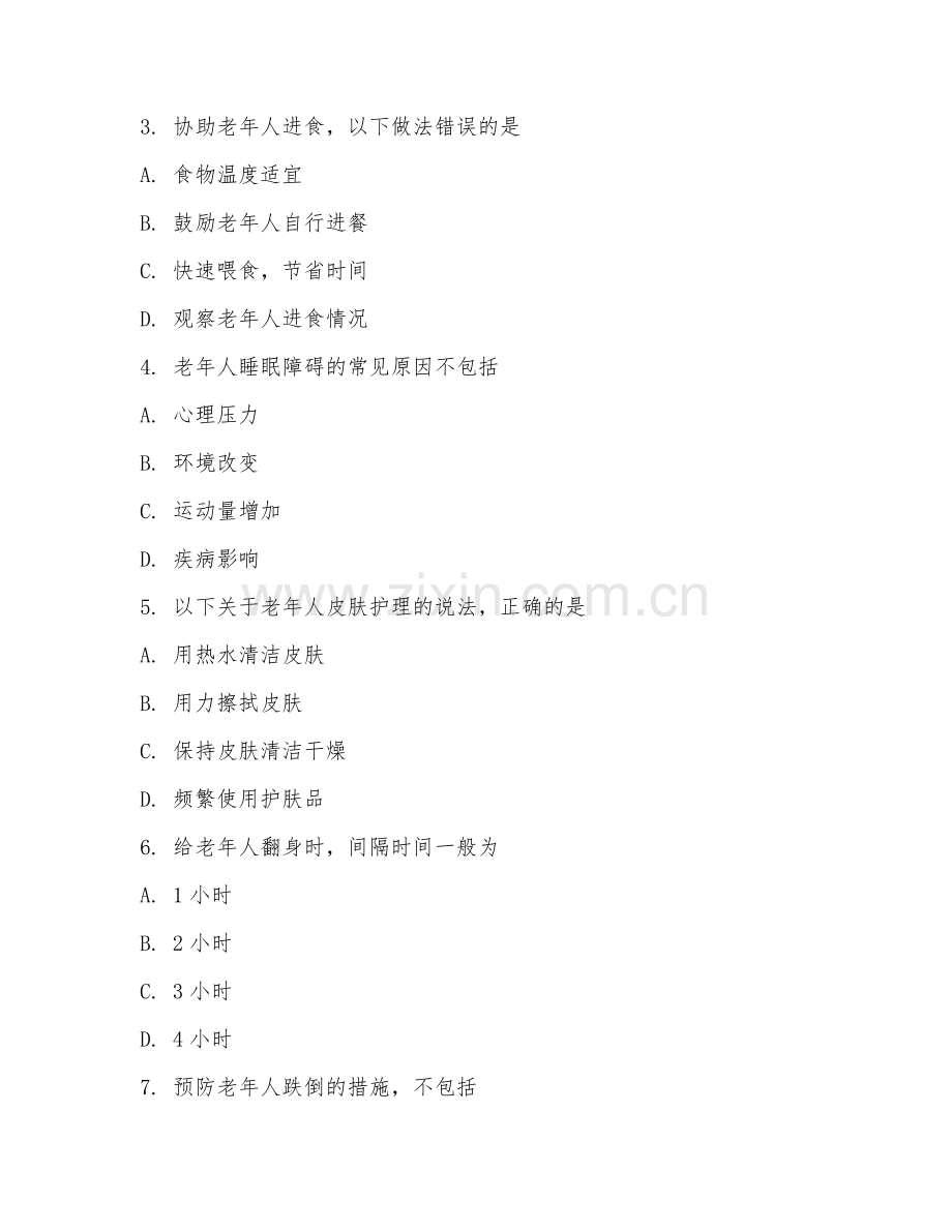 2025年高职养老服务与管理（养老护理技术）试题及答案.doc_第2页