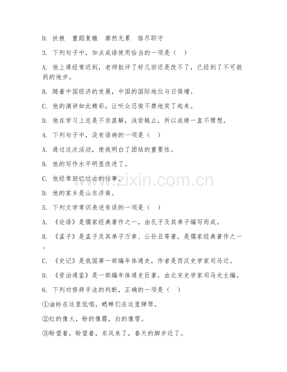 2025年高职汉语言文学（汉语言文学）试题及答案.doc_第2页