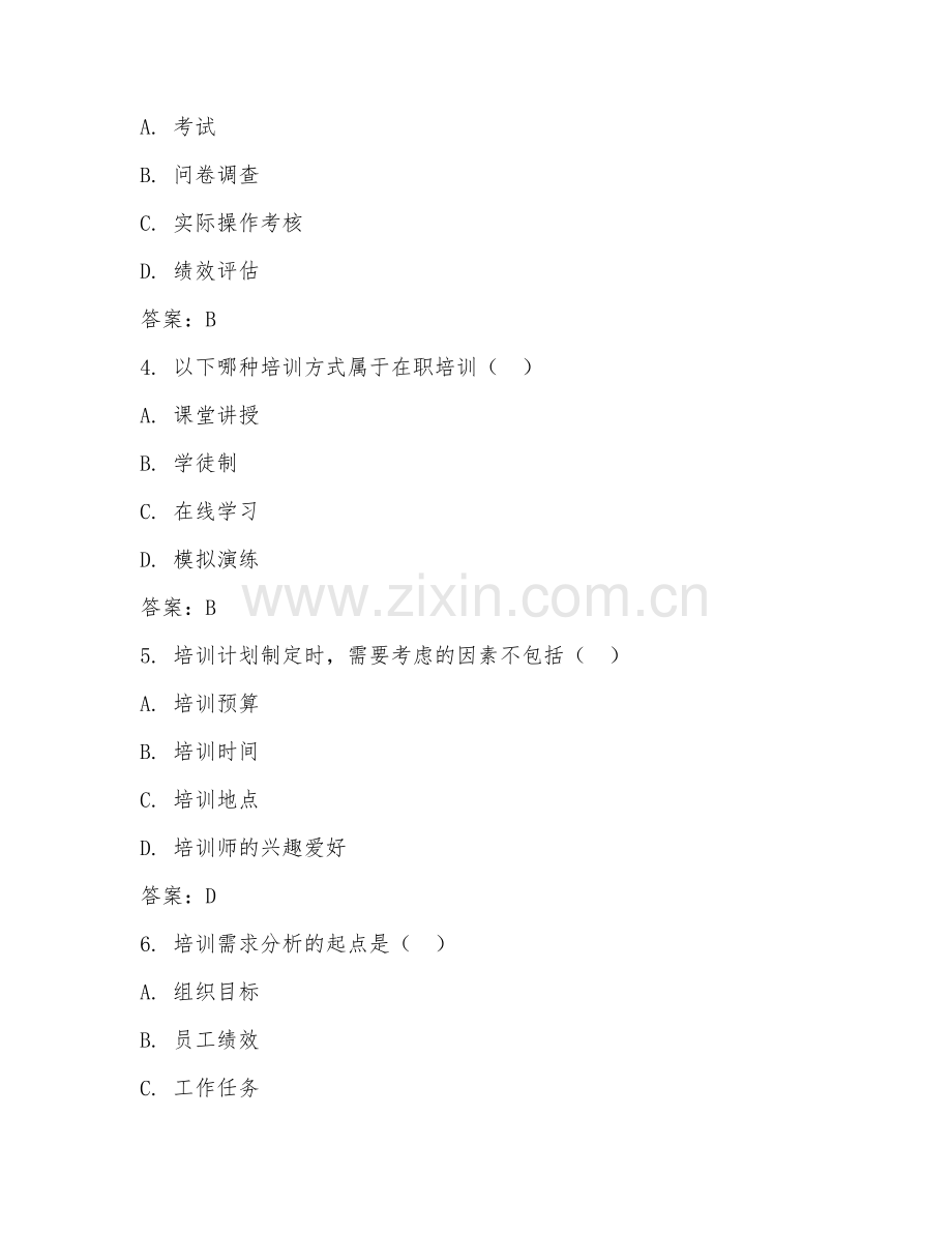 2026年综合培训（培训能力）试题及答案.doc_第2页