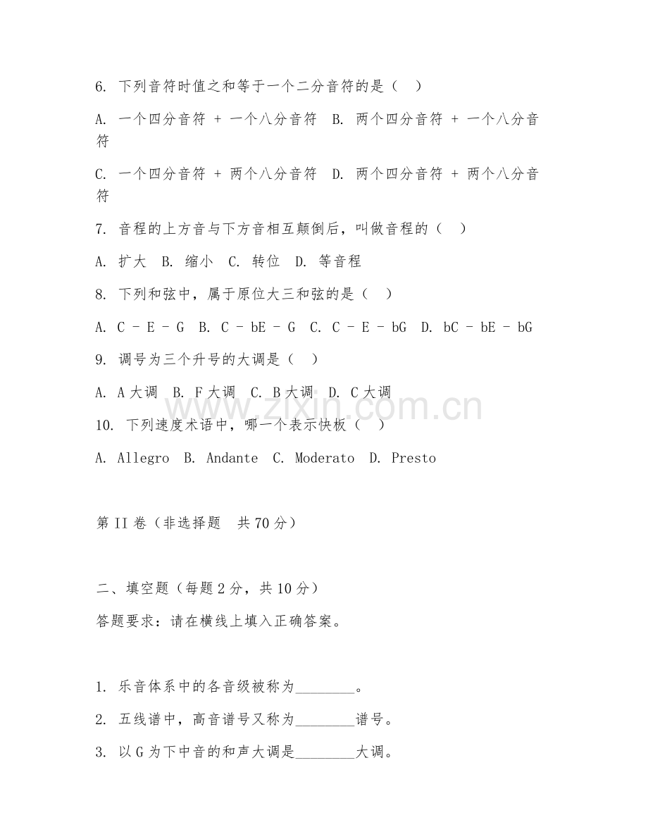 2025年大学本科一年级（音乐学）基本乐理基础测试题及答案.doc_第2页