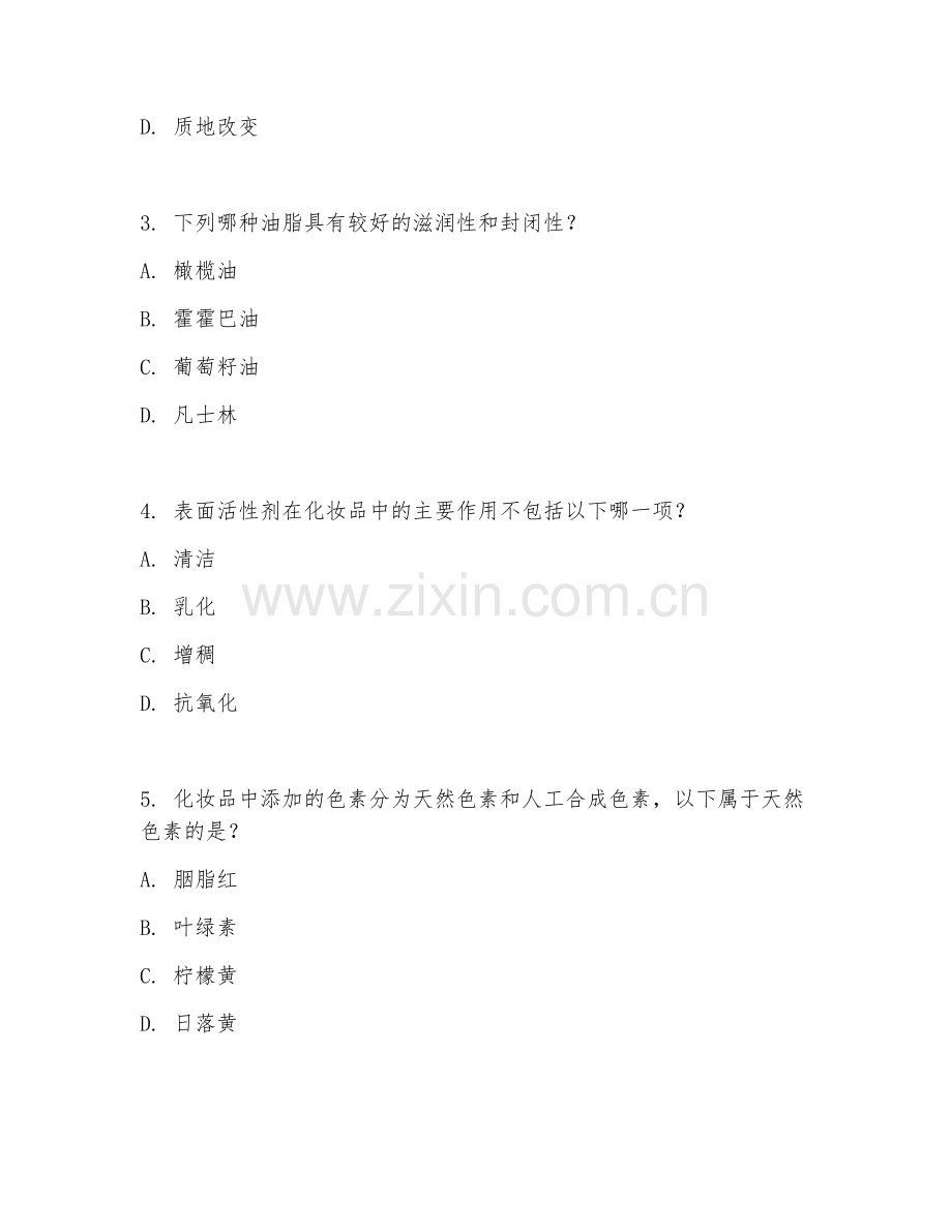 2025年大学一年级（化妆品科学与技术）化妆品化学基础试题及答案.doc_第2页