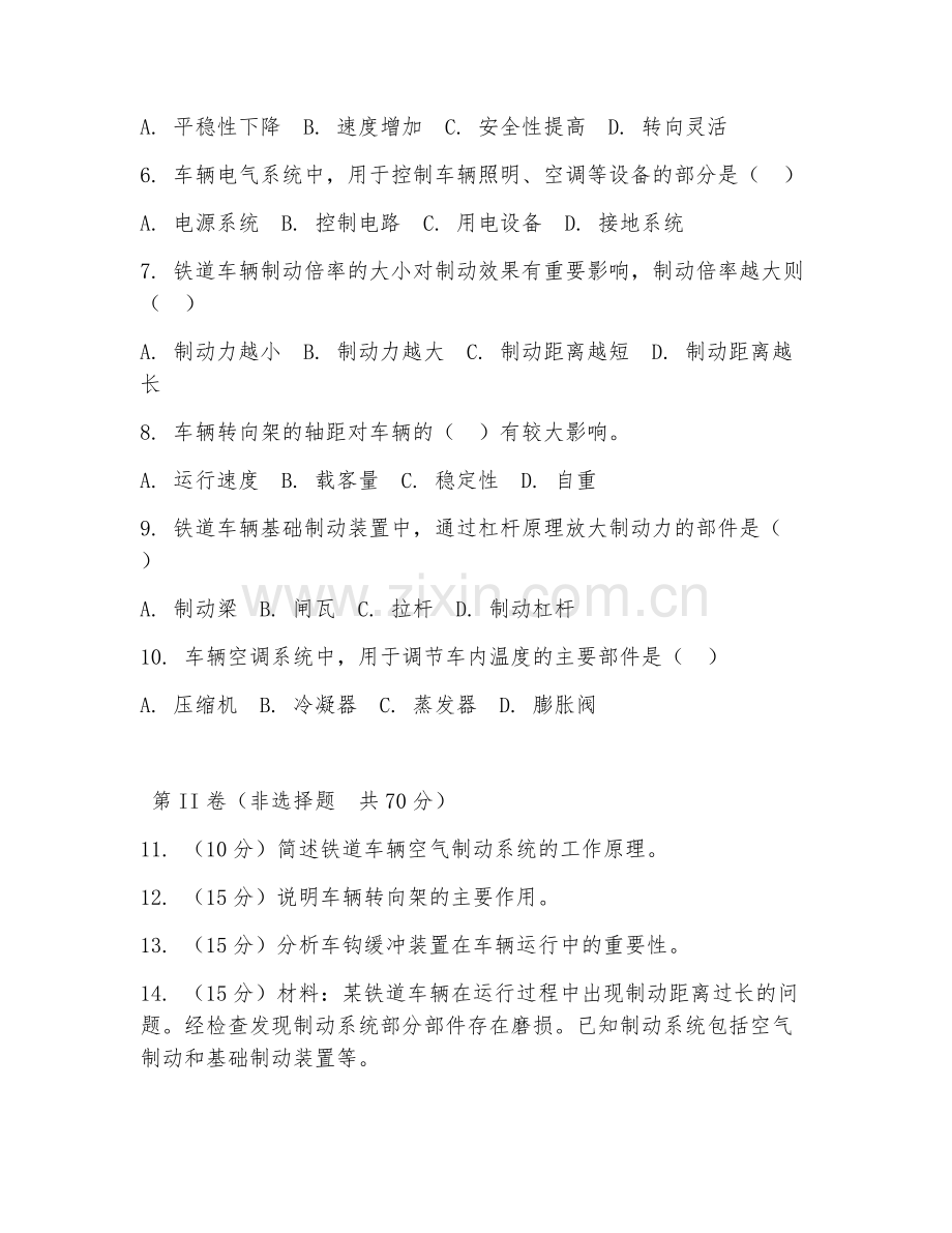 2025年中职铁道车辆技术（车辆维护进阶）试题及答案.doc_第2页