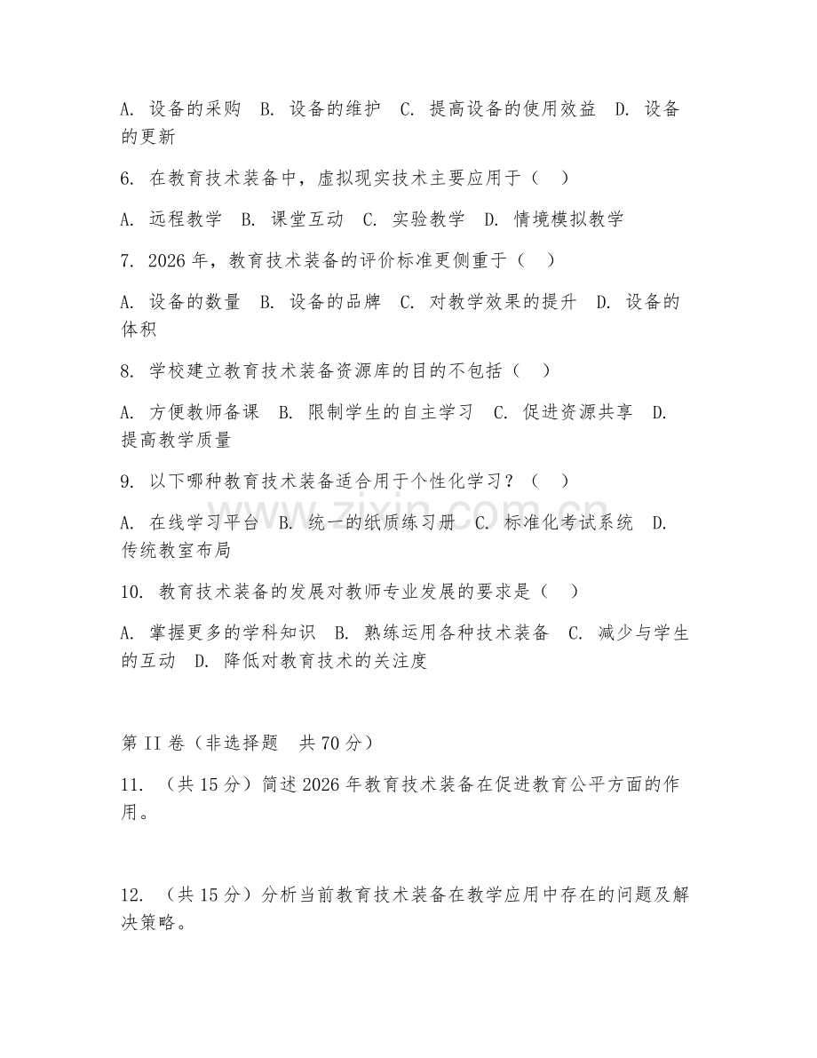 2026年教育技术（教育技术装备）考题及答案.doc_第2页
