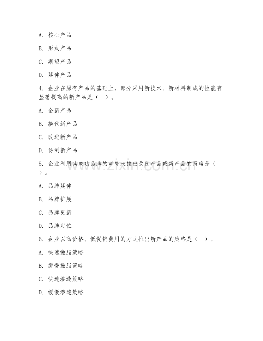高职第二学年（市场营销教育）营销实训设计2026年阶段测试题.doc_第2页