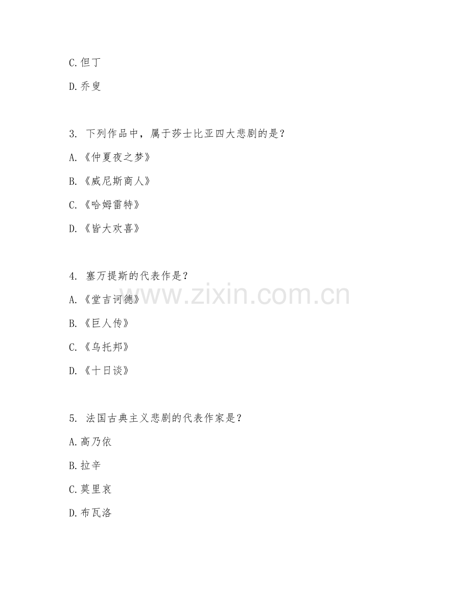 2025年大学（比较文学与世界文学）外国文学阶段测试题及解析.doc_第2页