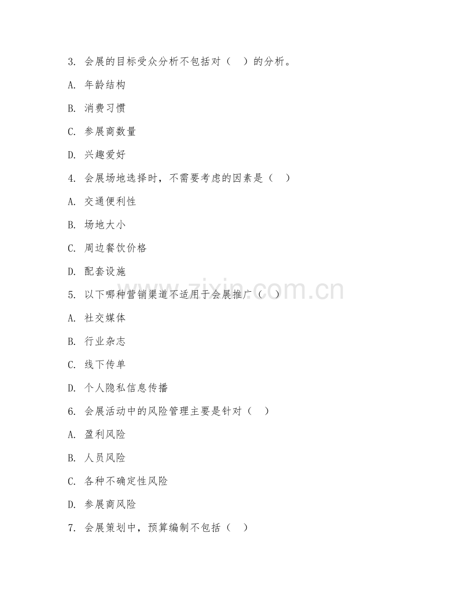 2025年大学本科（旅游管理）会展策划与管理阶段测试题及答案.doc_第2页