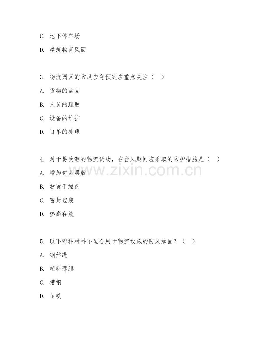 2025年高职物流抗台风技术（物流抗台风技术基础）试题及答案.doc_第2页