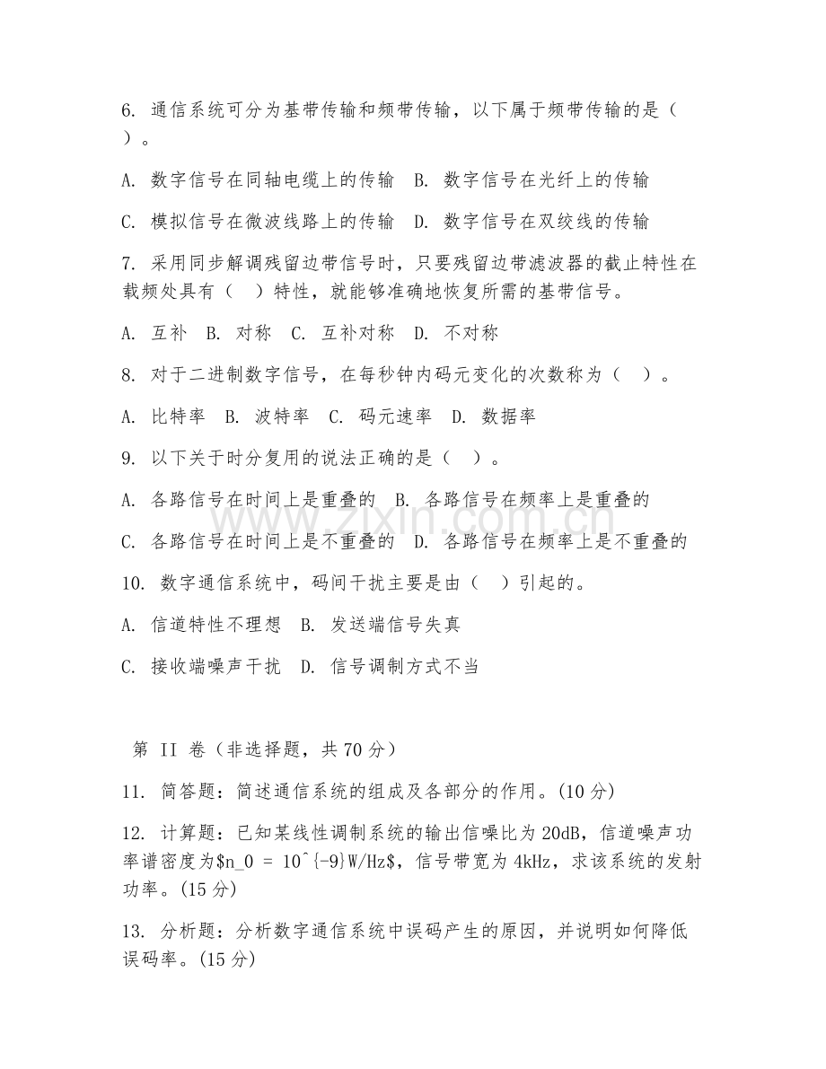 2025年大学通信工程（通信原理）试题及答案.doc_第2页