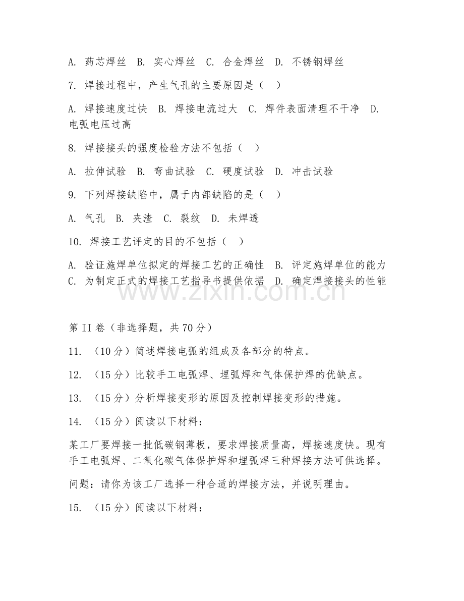 2025年大学（材料成型及控制工程）焊接工艺测试题及答案.doc_第2页