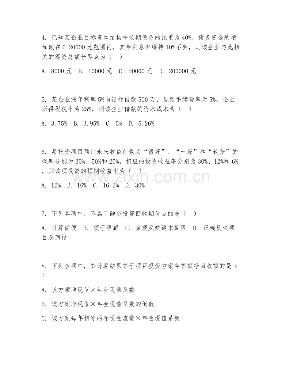 2025年大学（会计学）财务管理学原理阶段测试题及答案.doc_第2页