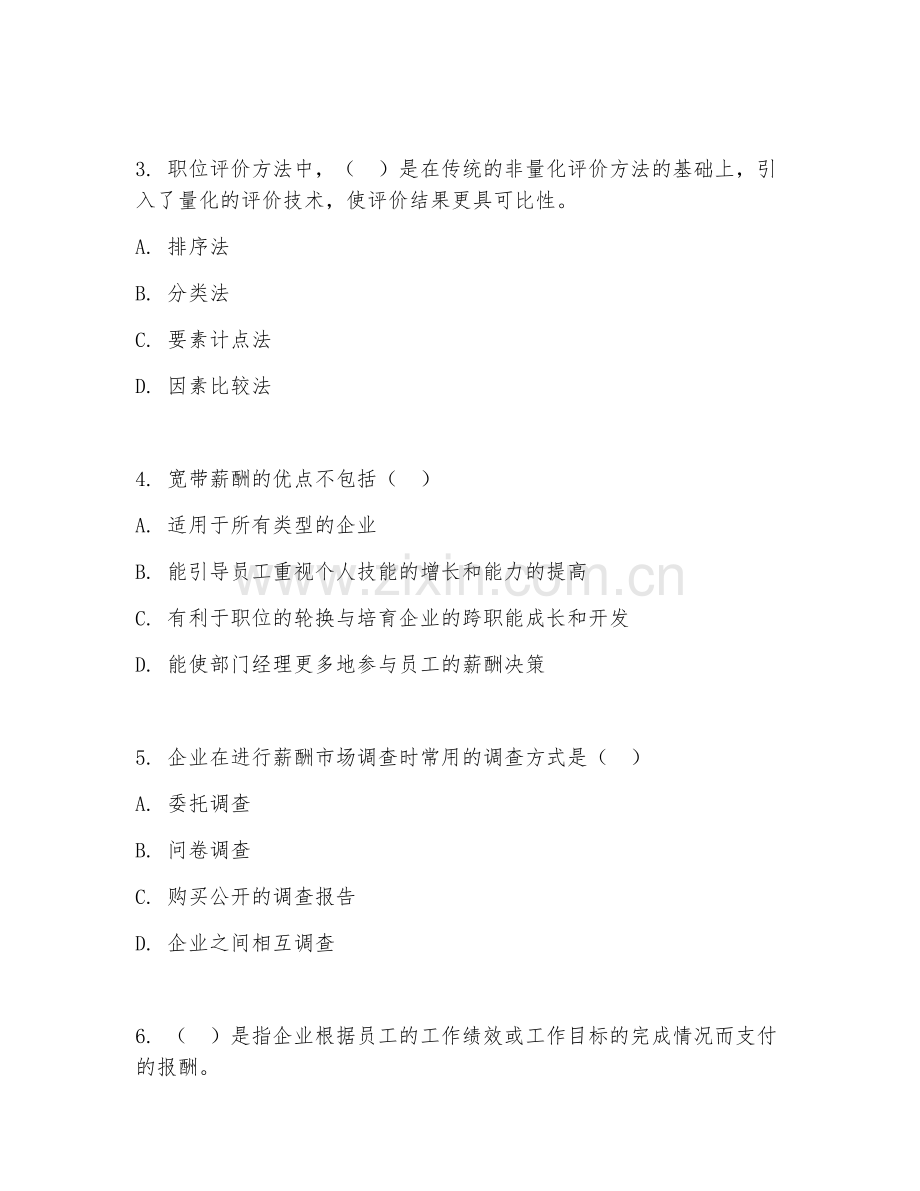 2025年大学（人力资源管理）薪酬管理试题.doc_第2页