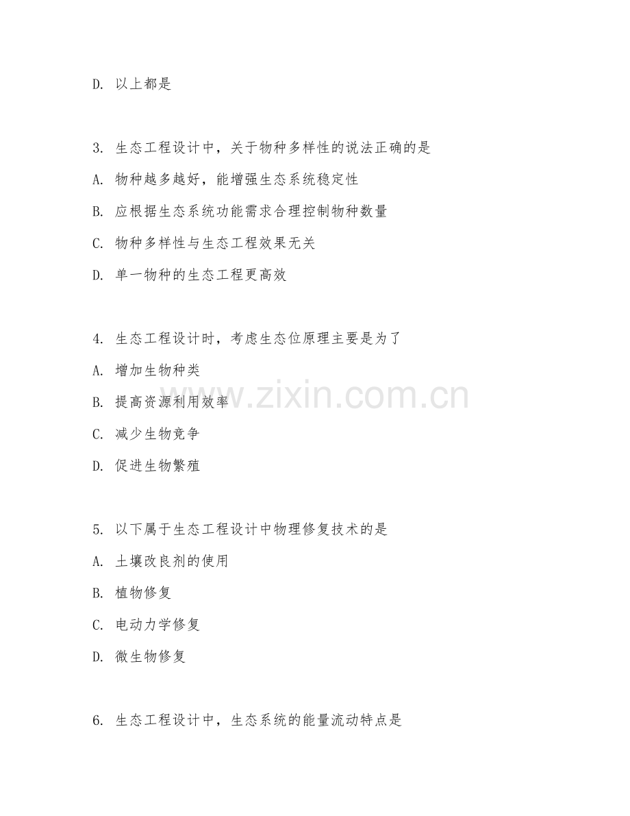 2025年本科生态环境工程（生态工程设计）试题及答案.doc_第2页