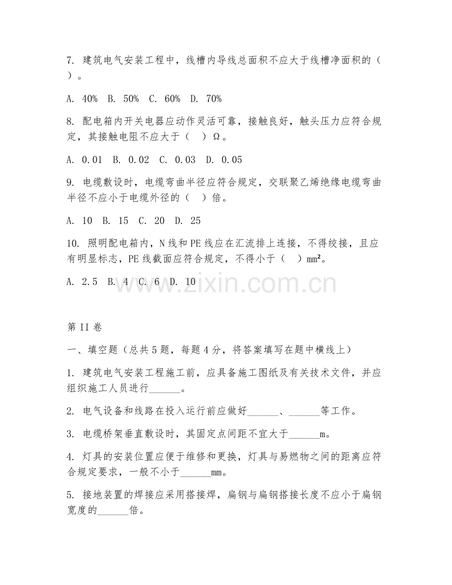 2026年建筑电气（设备安装）考题及答案.doc_第2页
