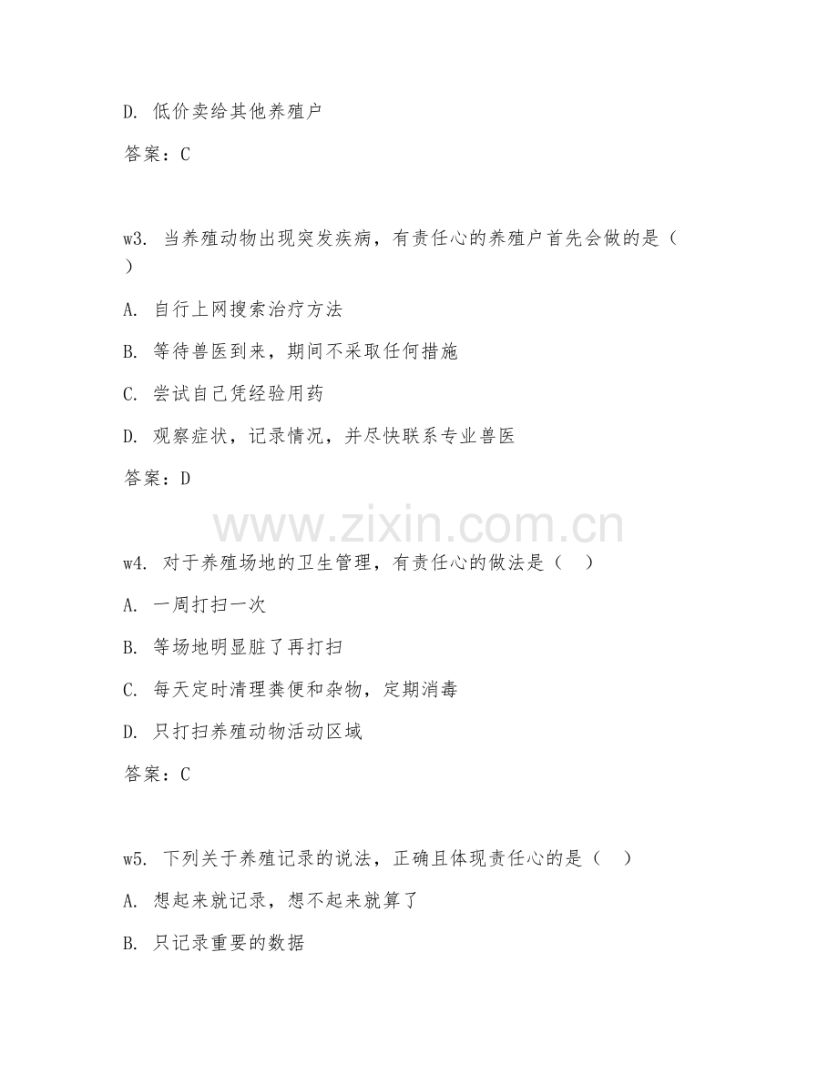 2026年养殖素养（责任心）考题及答案.doc_第2页