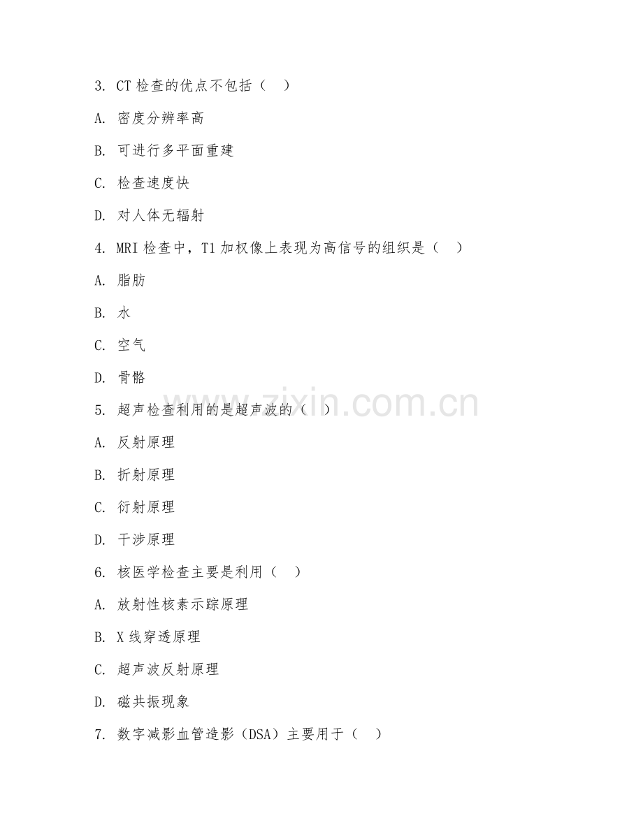 2025年大学医学影像检查技术基础（检查技术认知）试题及答案.doc_第2页