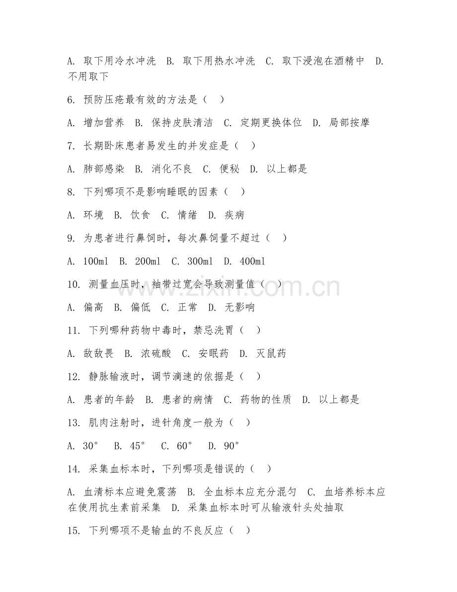 2025年高职护理（高端家政护理）试题及答案.doc_第2页