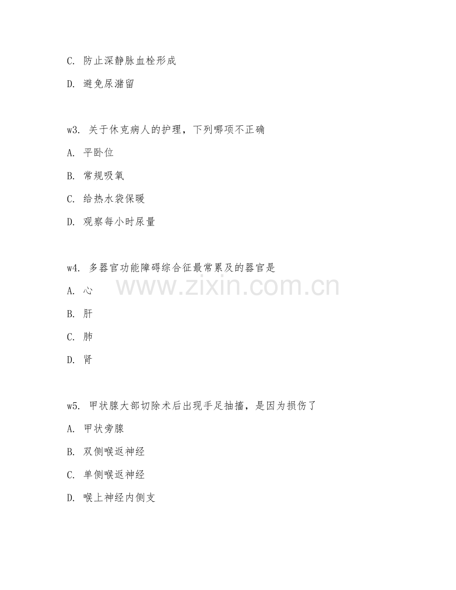 2025年大学三年级（护理学）外科护理学试题及答案.doc_第2页